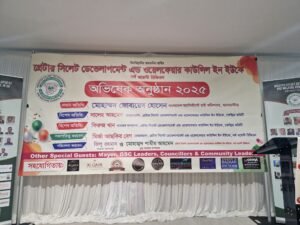 গ্রেটার সিলেট ডেভেলপমেন্ট অ্যান্ড ওয়েলফেয়ার কাউন্সিল নর্থ ওয়েস্ট রিজিয়নের অভিষেক অনুষ্ঠান ২০২৫ অনুষ্ঠিত হয়